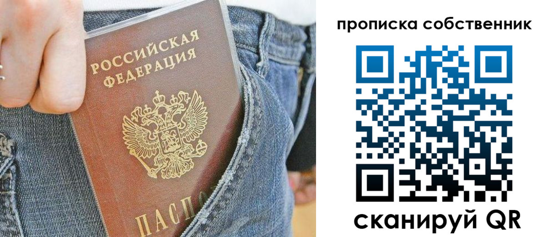 прописка 2025 в Ивановской области